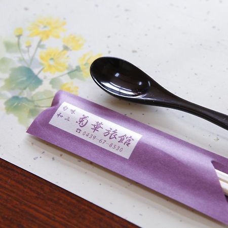 Kikka Ryokan Futtsu ภายนอก รูปภาพ